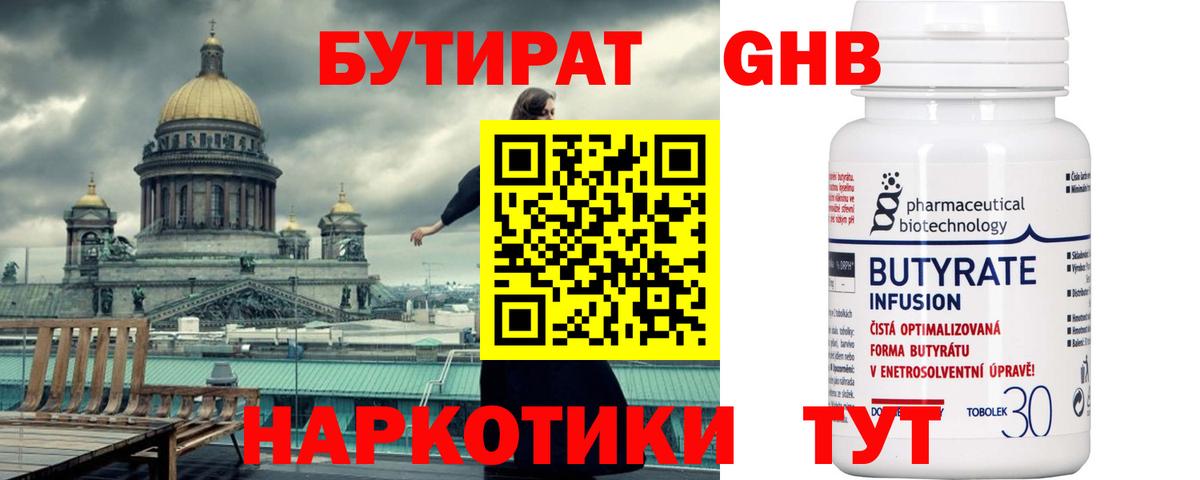 БУТИРАТ вода Барнаул