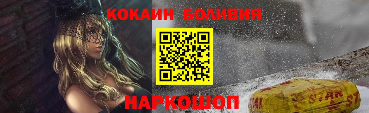 Кокаин  Вход с VPN  Барнаул  Cocaine 98% 