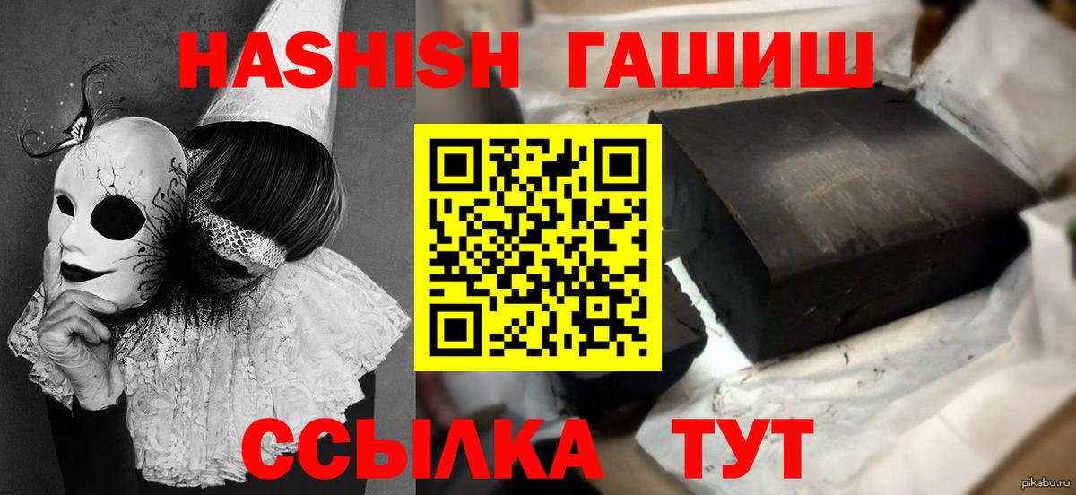 ГАШИШ Изолятор Барнаул