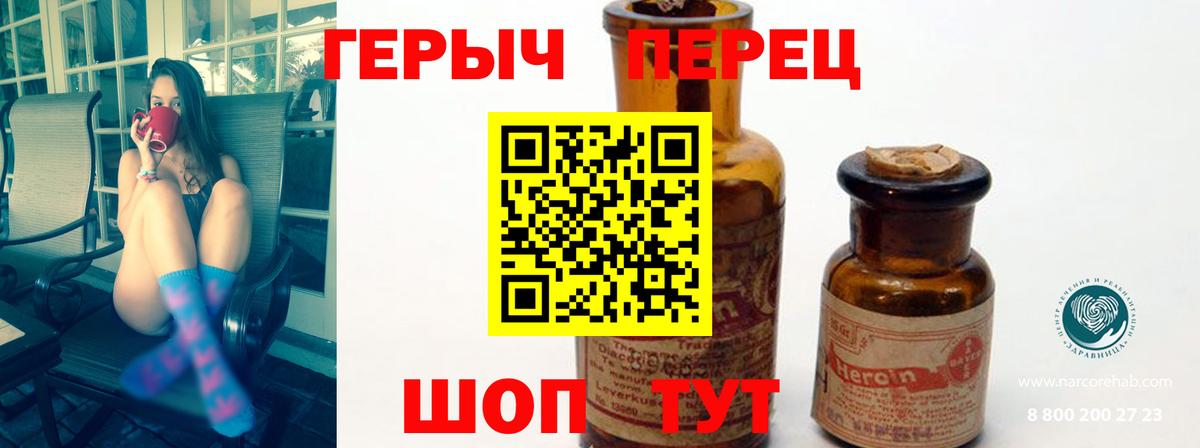 Героин Heroin Барнаул