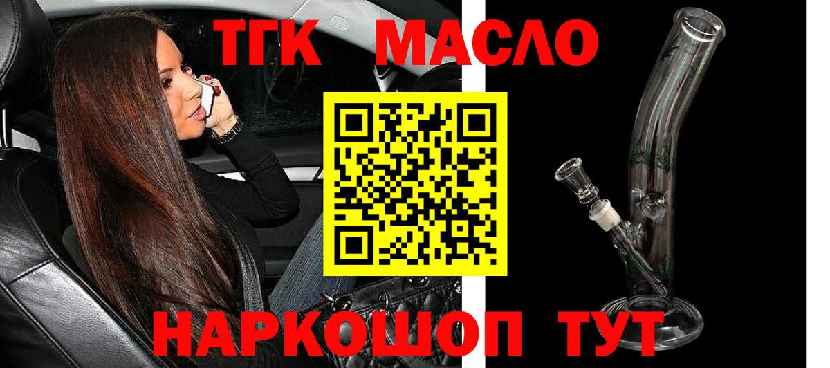 Дистиллят ТГК Wax  ТГК THC oil  Барнаул  Вход с VPN 